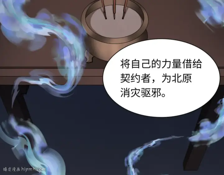 漫画《全球诡异时代》第299话 北原篇第40张图