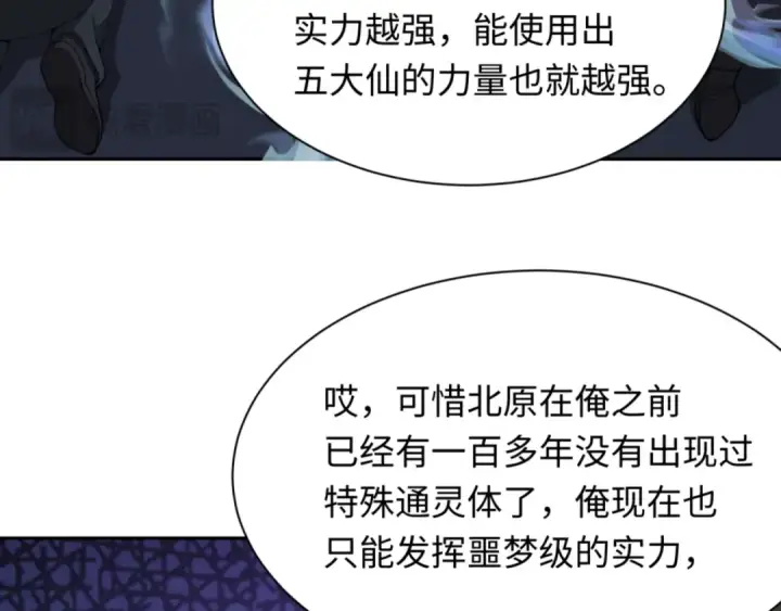 漫画《全球诡异时代》第299话 北原篇第42张图