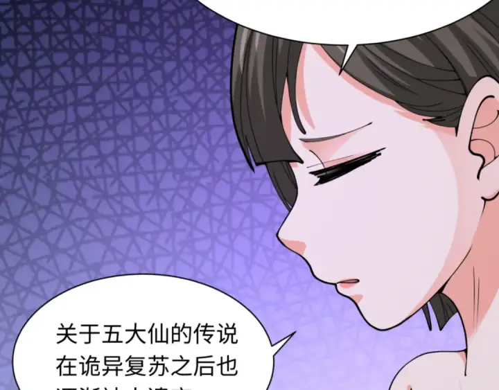 漫画《全球诡异时代》第299话 北原篇第43张图