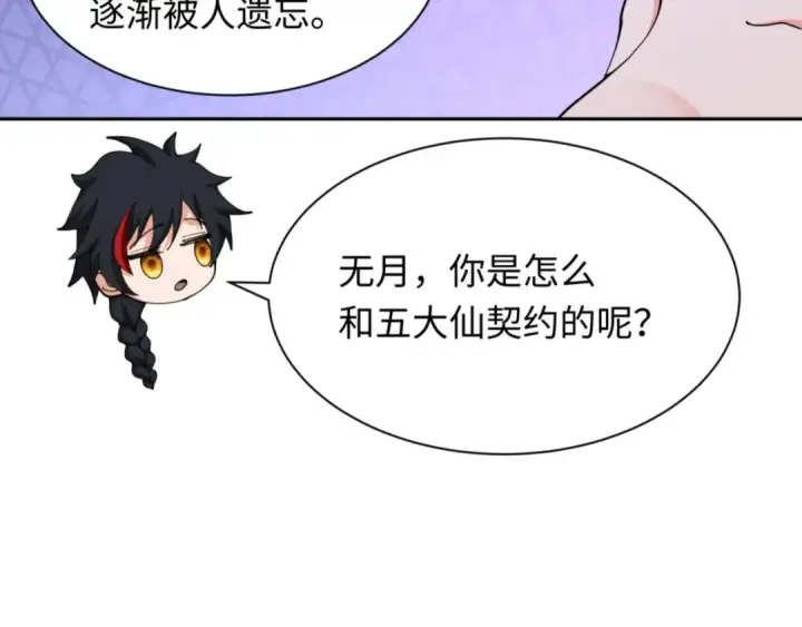 漫画《全球诡异时代》第299话 北原篇第44张图