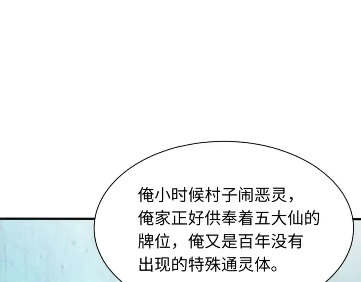 漫画《全球诡异时代》第299话 北原篇第46张图