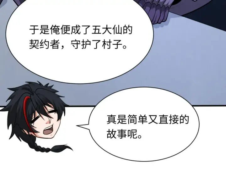 漫画《全球诡异时代》第299话 北原篇第49张图