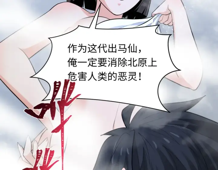 漫画《全球诡异时代》第299话 北原篇第51张图