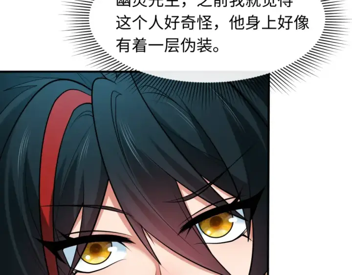 漫画《全球诡异时代》第299话 北原篇第73张图