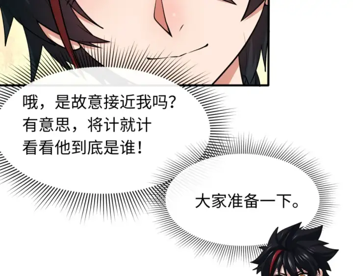 漫画《全球诡异时代》第299话 北原篇第74张图
