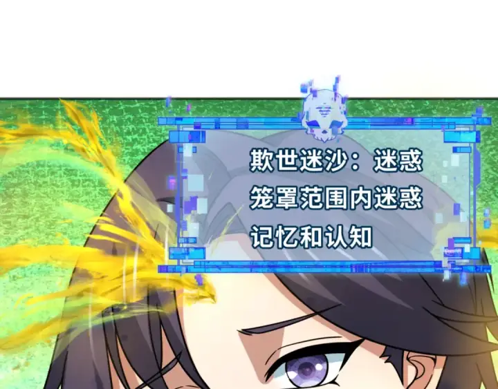 漫画《全球诡异时代》第299话 北原篇第95张图