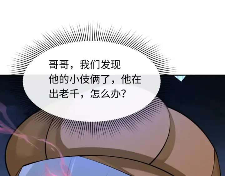 漫画《全球诡异时代》第300话 北原篇第100张图