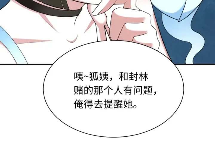 漫画《全球诡异时代》第300话 北原篇第115张图