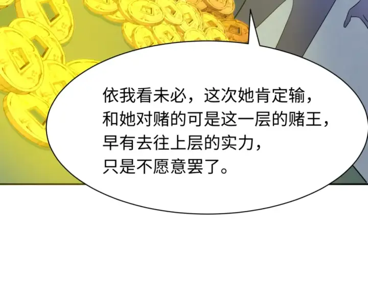 漫画《全球诡异时代》第300话 北原篇第12张图