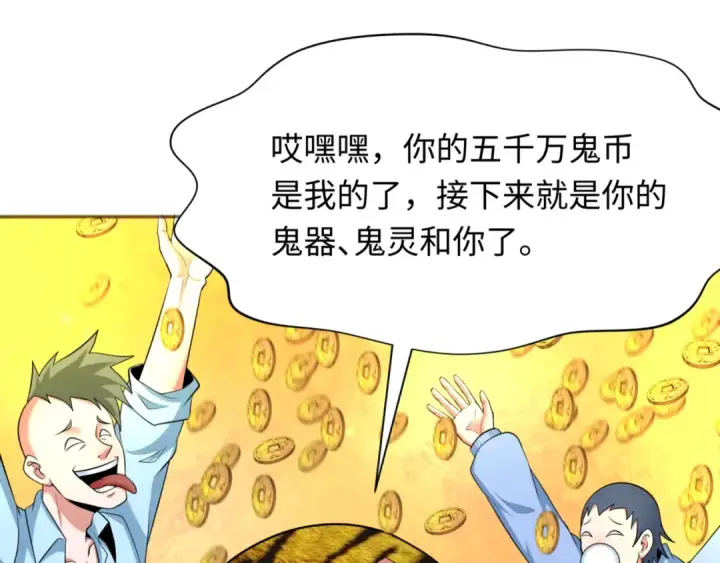 漫画《全球诡异时代》第300话 北原篇第143张图