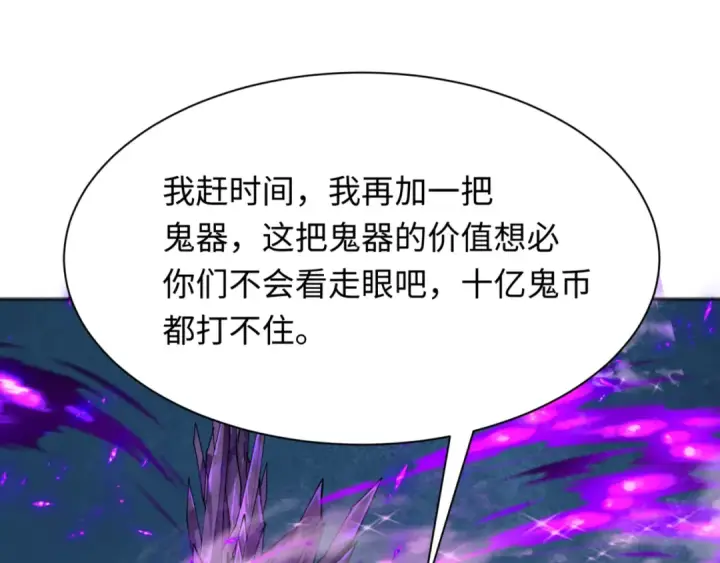 漫画《全球诡异时代》第300话 北原篇第151张图