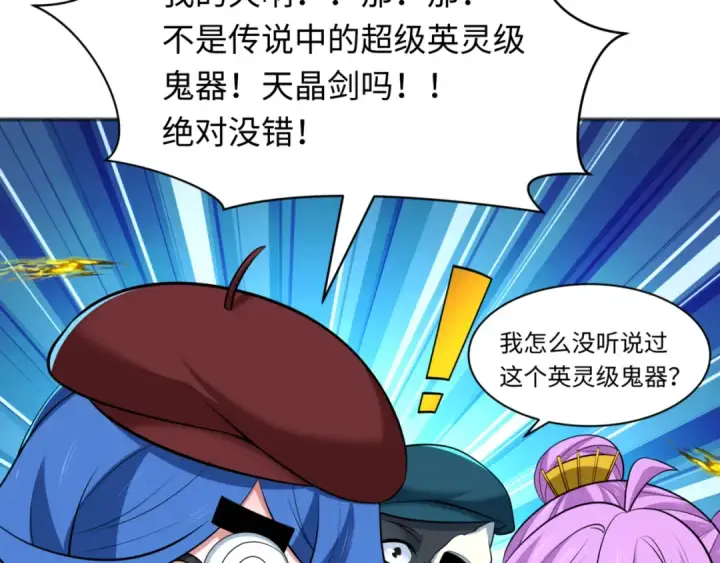 漫画《全球诡异时代》第300话 北原篇第156张图