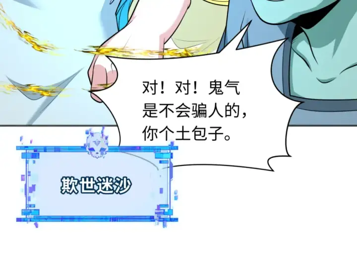 漫画《全球诡异时代》第300话 北原篇第158张图
