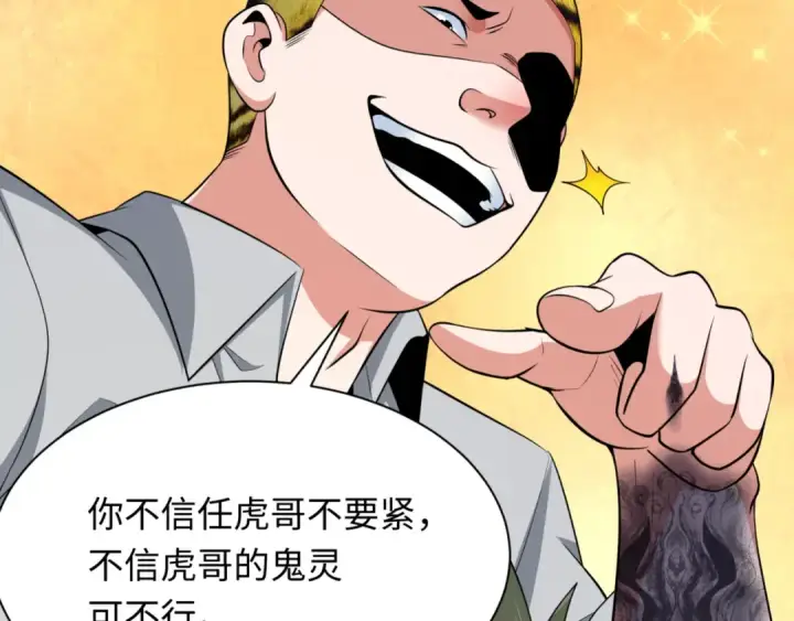 漫画《全球诡异时代》第300话 北原篇第173张图