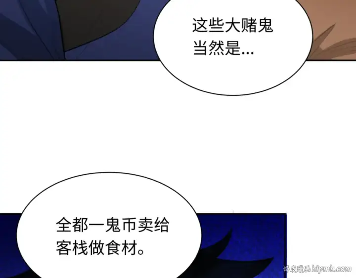 漫画《全球诡异时代》第300话 北原篇第32张图