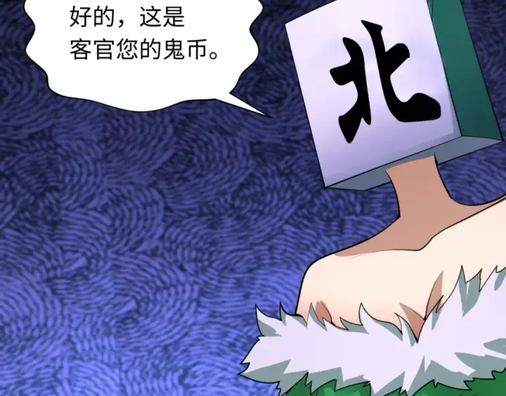 漫画《全球诡异时代》第300话 北原篇第35张图