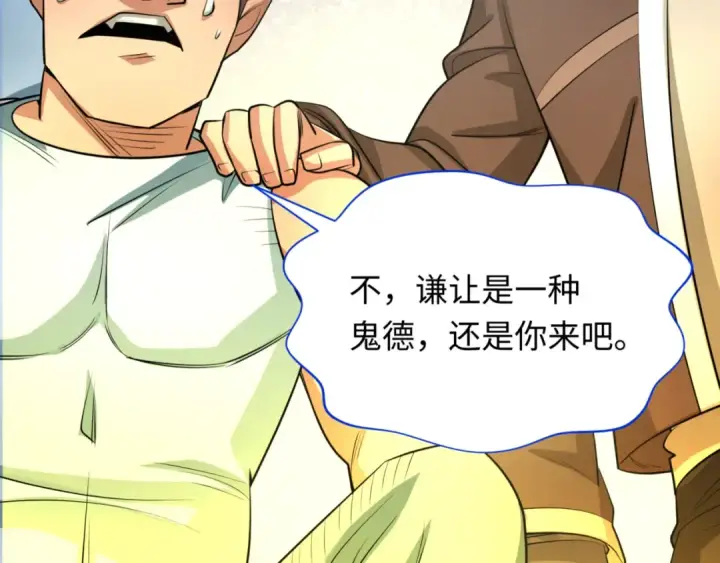 漫画《全球诡异时代》第300话 北原篇第43张图