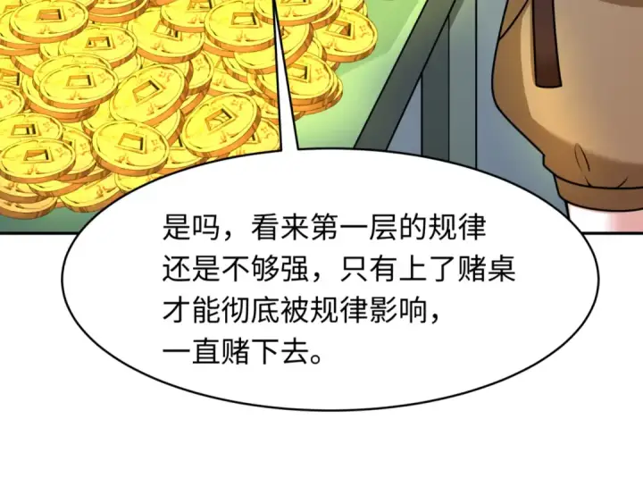 漫画《全球诡异时代》第300话 北原篇第47张图