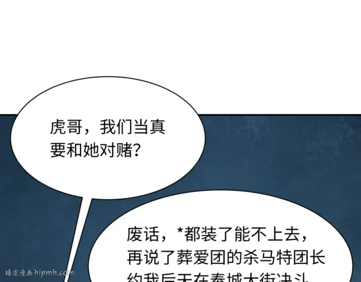 漫画《全球诡异时代》第300话 北原篇第56张图