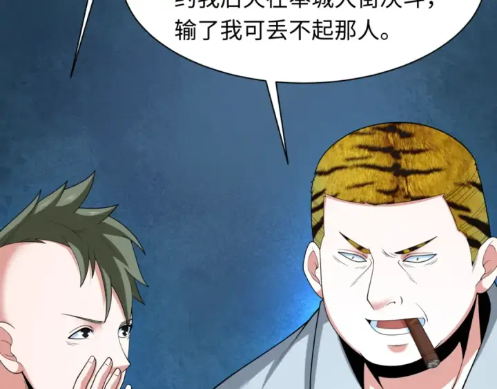 漫画《全球诡异时代》第300话 北原篇第57张图