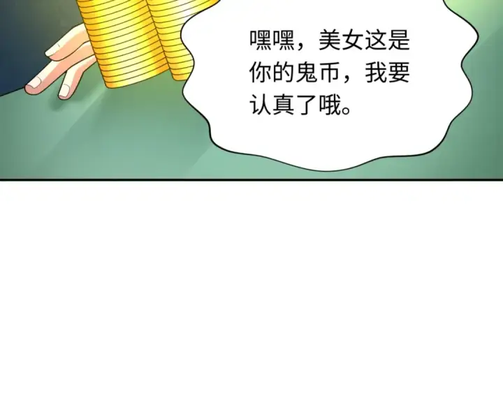 漫画《全球诡异时代》第300话 北原篇第74张图