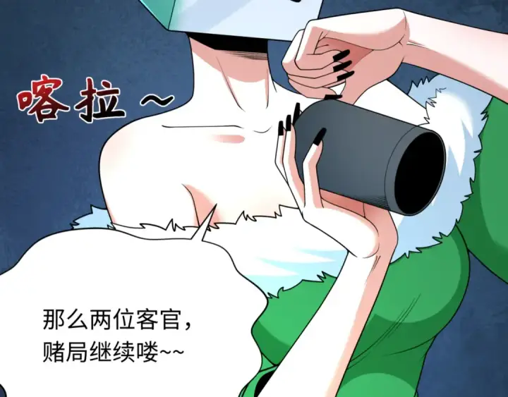 漫画《全球诡异时代》第300话 北原篇第81张图
