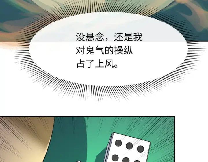 漫画《全球诡异时代》第300话 北原篇第87张图