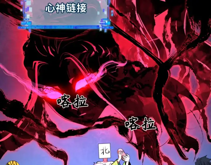 漫画《全球诡异时代》第300话 北原篇第98张图