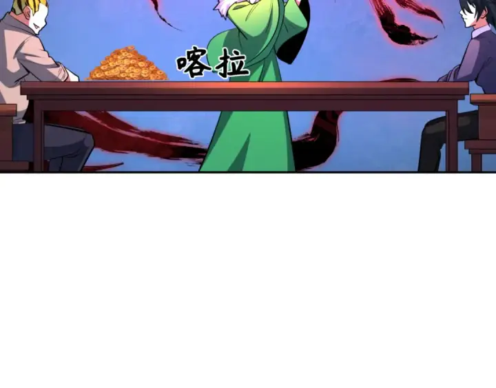 漫画《全球诡异时代》第300话 北原篇第99张图