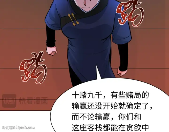 漫画《全球诡异时代》第301话 北原篇第104张图