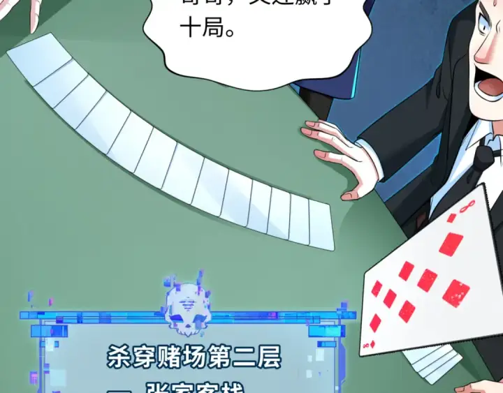 漫画《全球诡异时代》第301话 北原篇第111张图