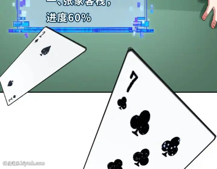 漫画《全球诡异时代》第301话 北原篇第112张图