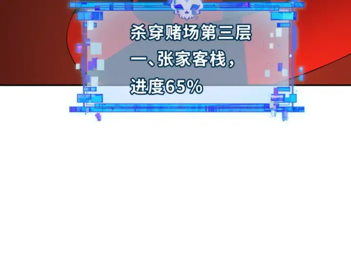 漫画《全球诡异时代》第301话 北原篇第116张图