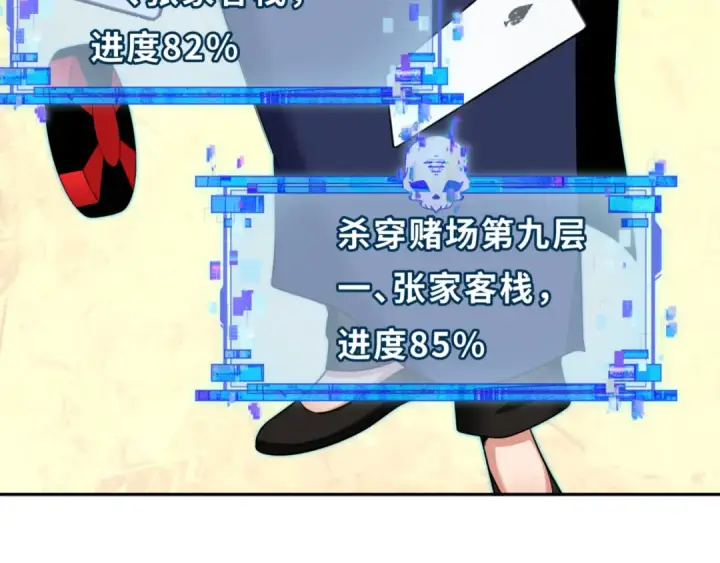 漫画《全球诡异时代》第301话 北原篇第121张图
