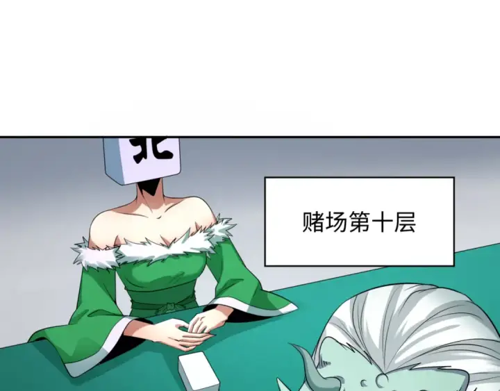 漫画《全球诡异时代》第301话 北原篇第127张图