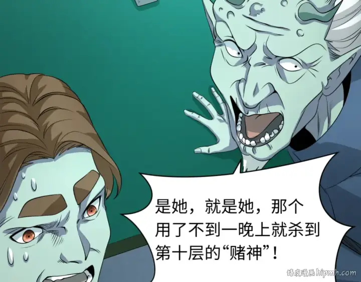 漫画《全球诡异时代》第301话 北原篇第128张图