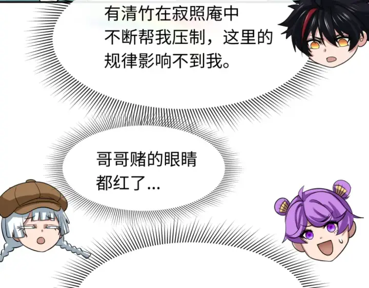 漫画《全球诡异时代》第301话 北原篇第138张图