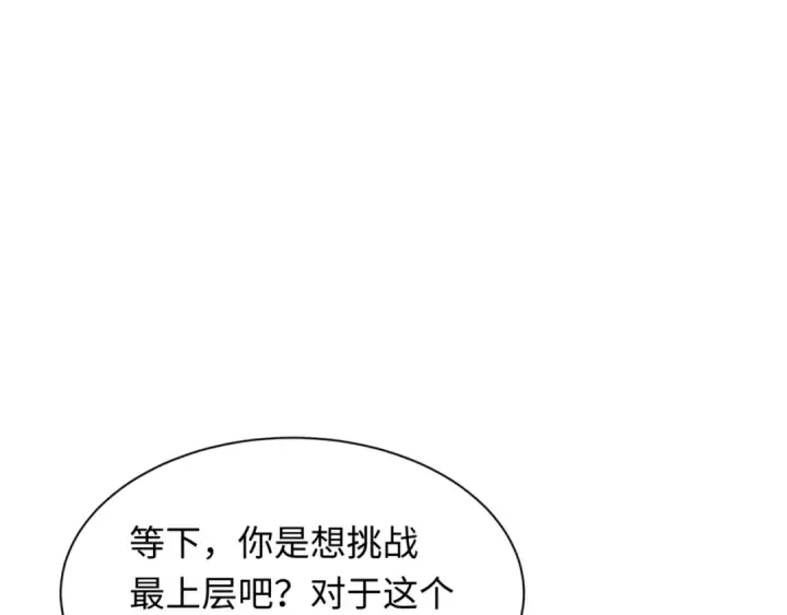 漫画《全球诡异时代》第301话 北原篇第149张图