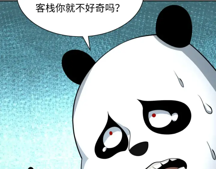漫画《全球诡异时代》第301话 北原篇第150张图