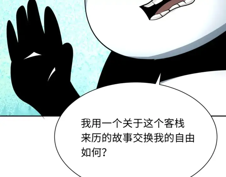 漫画《全球诡异时代》第301话 北原篇第151张图