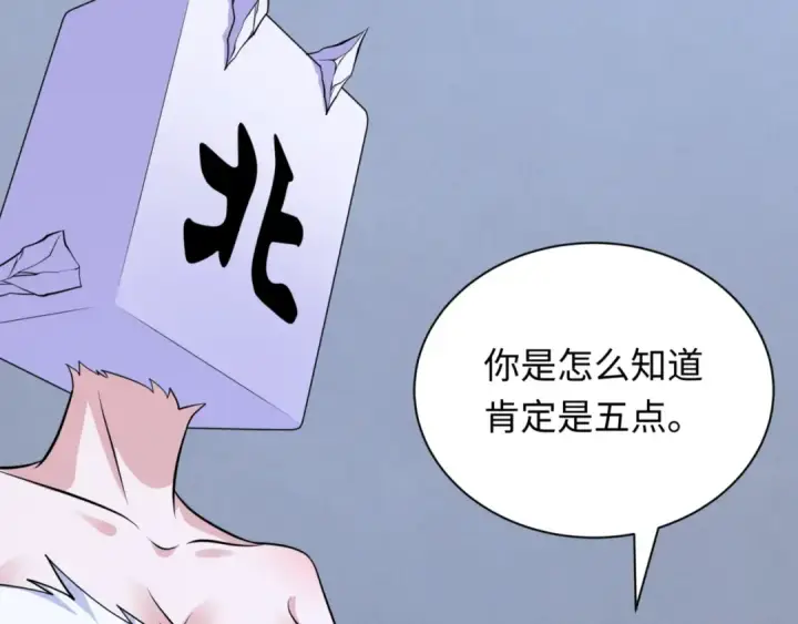漫画《全球诡异时代》第301话 北原篇第59张图