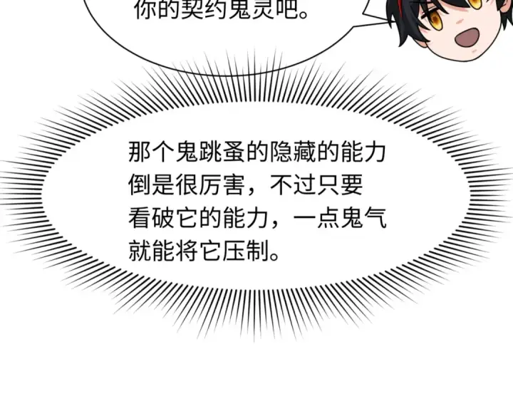 漫画《全球诡异时代》第301话 北原篇第71张图