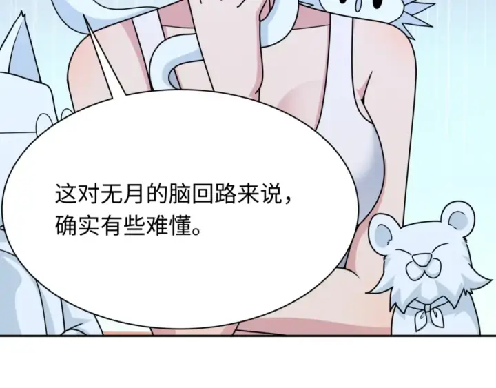 漫画《全球诡异时代》第301话 北原篇第84张图