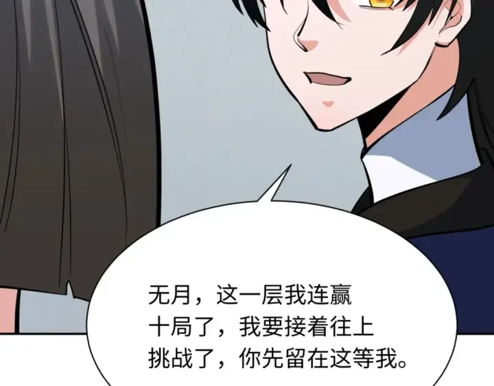漫画《全球诡异时代》第301话 北原篇第87张图
