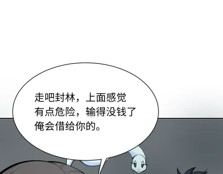漫画《全球诡异时代》第301话 北原篇第92张图