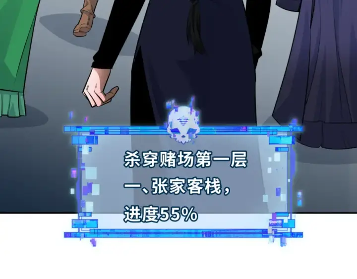 漫画《全球诡异时代》第301话 北原篇第98张图