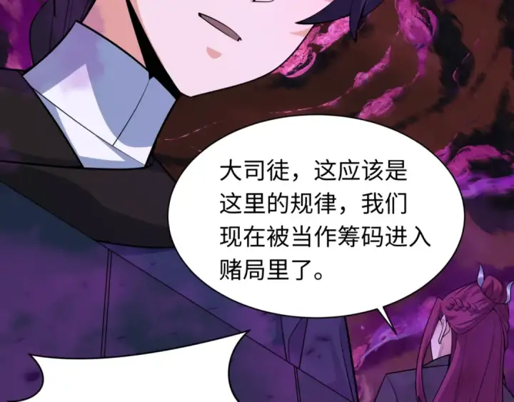 漫画《全球诡异时代》第302话 北原篇第101张图
