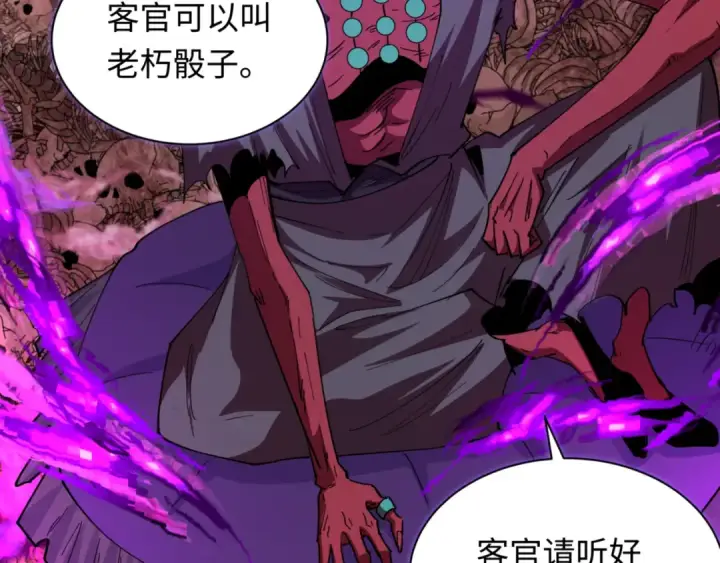 漫画《全球诡异时代》第302话 北原篇第113张图
