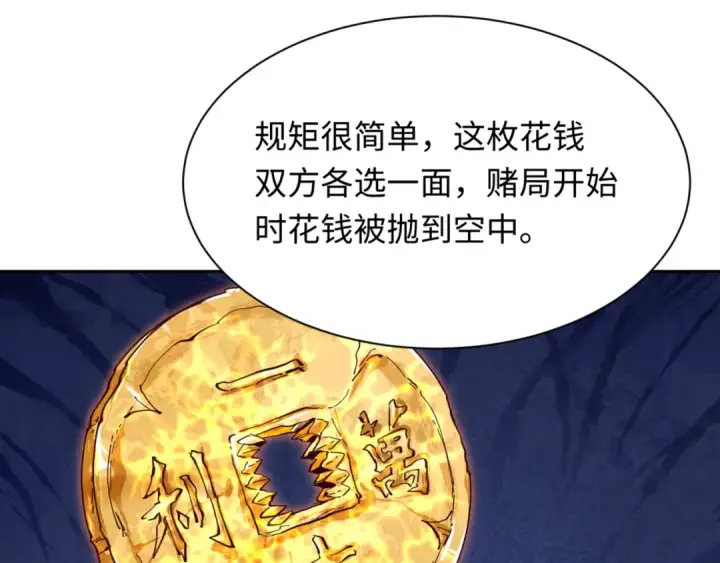 漫画《全球诡异时代》第302话 北原篇第119张图