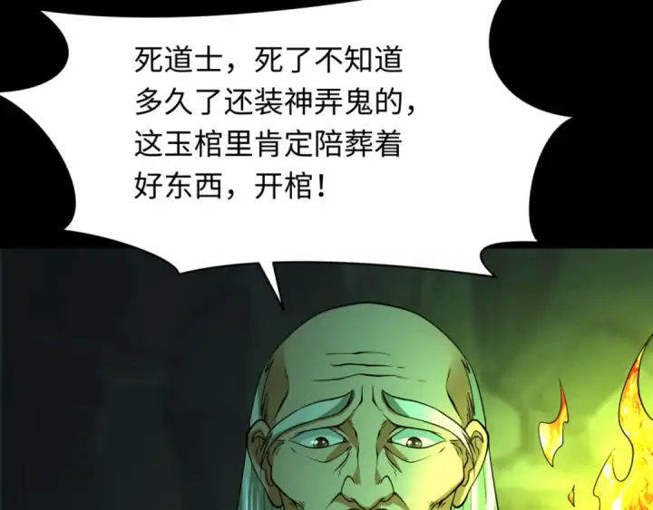 漫画《全球诡异时代》第302话 北原篇第12张图